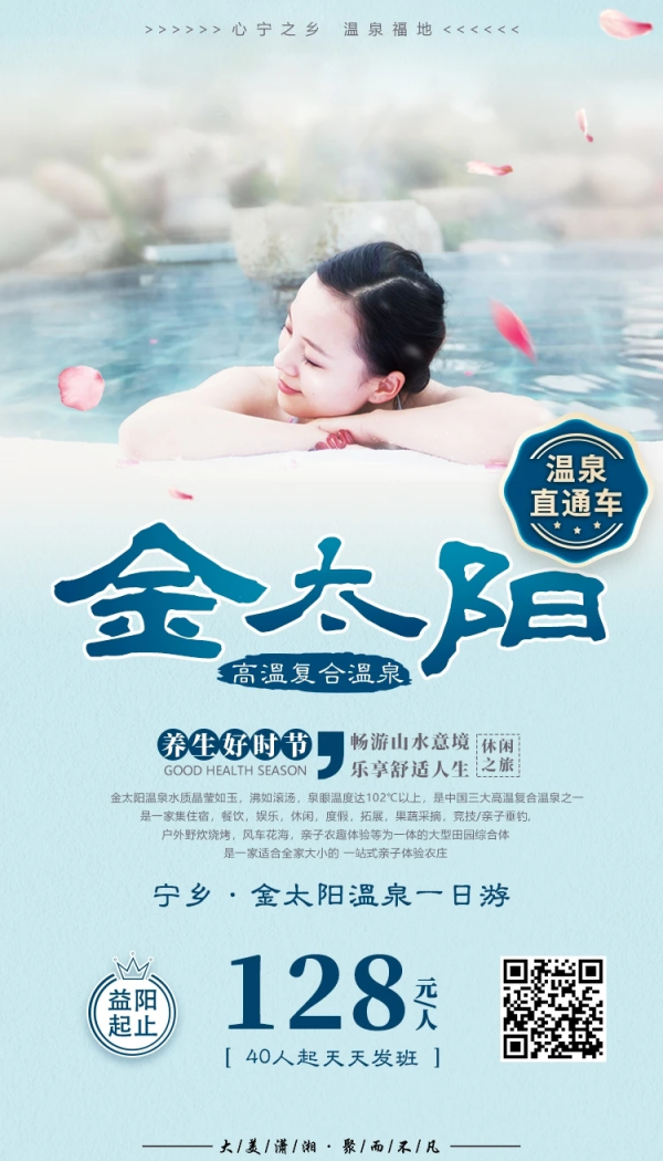 金太阳温泉一日游