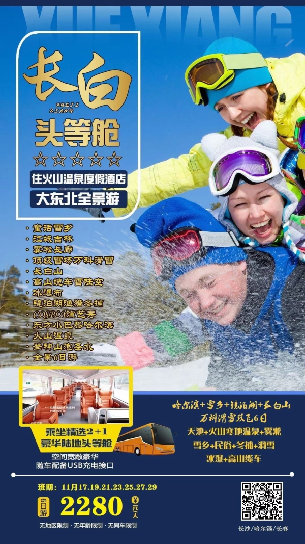 哈进长出【东北全景6日 长白山连线】