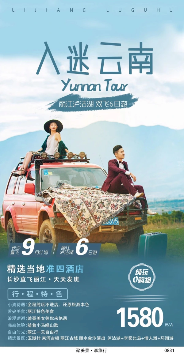 【入迷云南】丽江泸沽湖双飞6日游