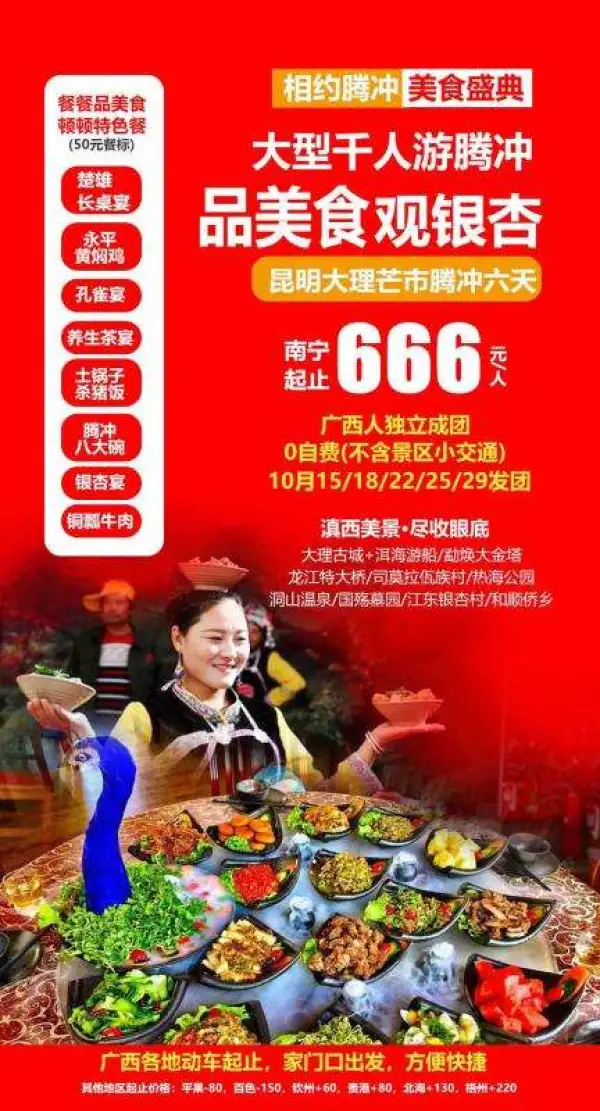 相约腾冲 美食盛典