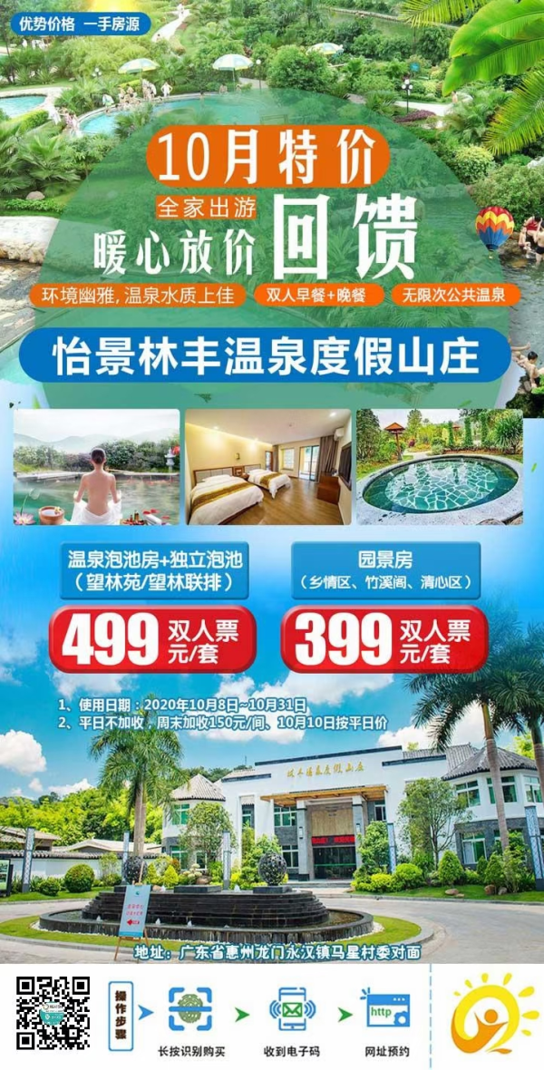 【林丰·品质专享】10月暖心回馈￥499抢林丰温泉度假山庄温泉泡池房+独立泡池（望林苑/望林联排）住宿一晚+双人早餐+无限次公共温