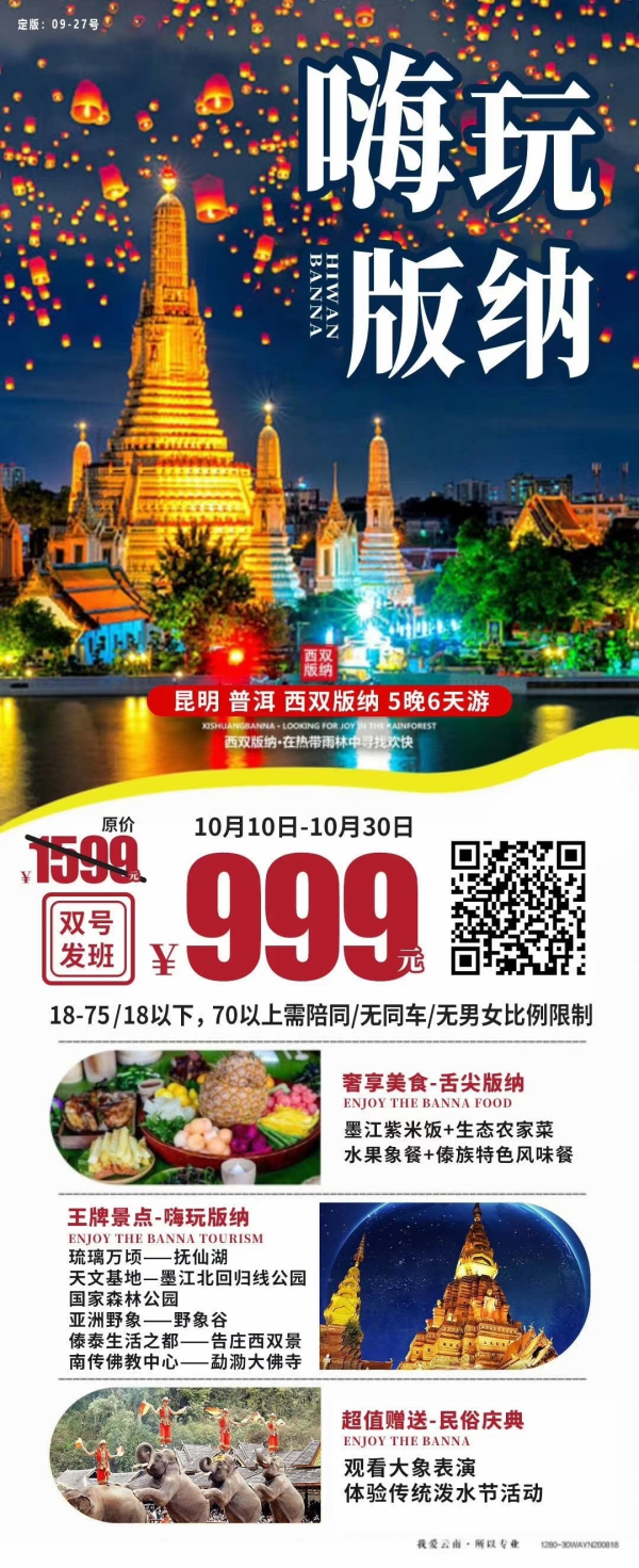 嗨玩版纳，昆明/普洱/西双版纳5晚6天游