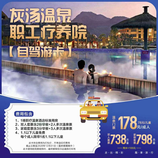 灰汤温泉职工疗养院