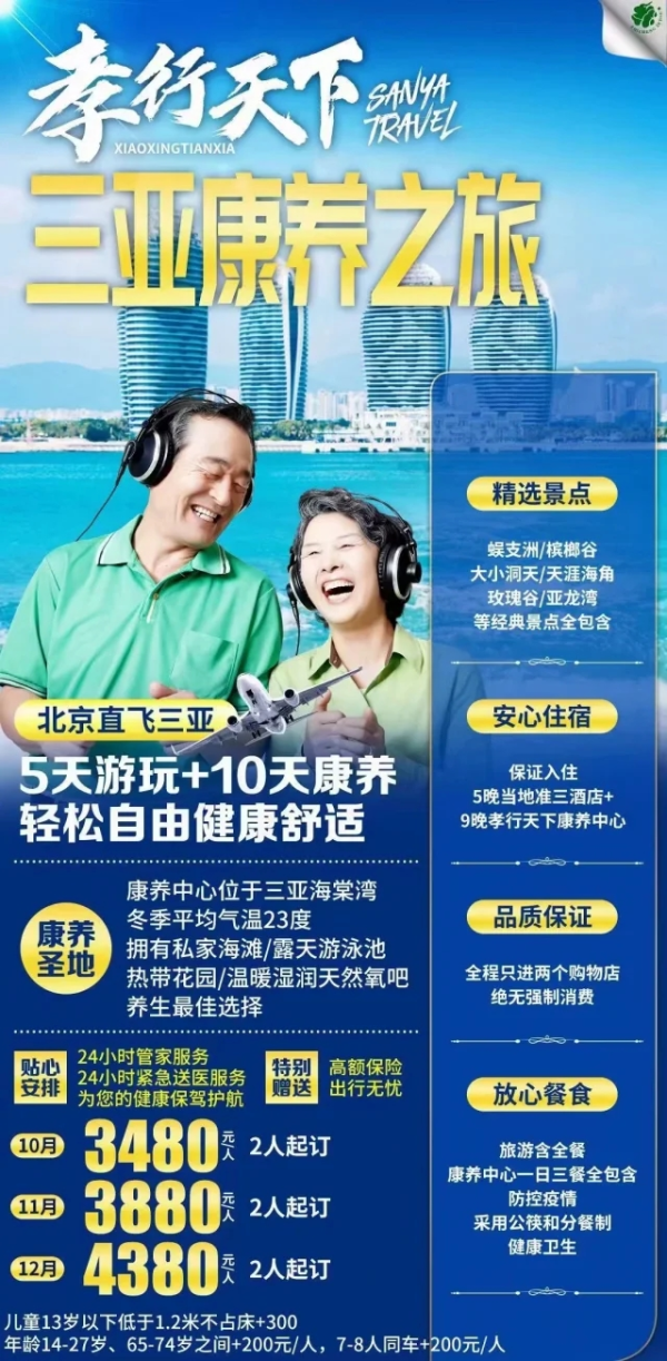 孝行天下 三亚康养之旅 蜈支洲/槟榔谷/大小洞天/天涯海角/玫瑰谷/亚龙湾等经典景点包含 5天游