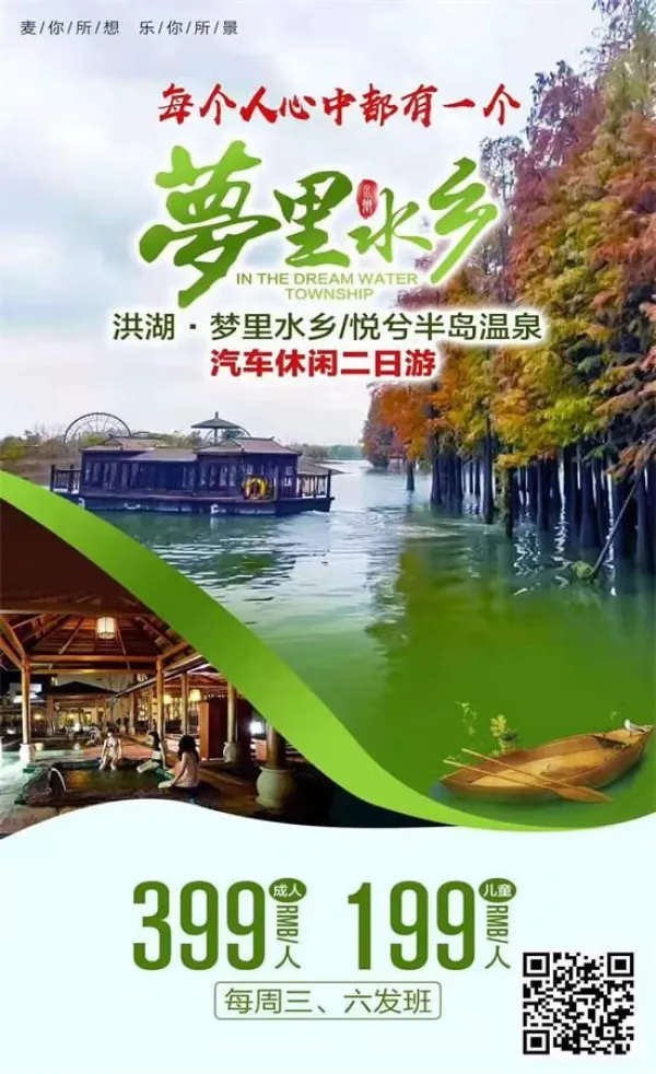 【梦里水乡·洪湖·悦兮温泉】湖北·梦里水乡、金湾花海、湘鄂西纪念陵园汽车休闲二日游纯玩¥299元