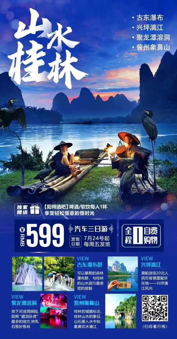 山水桂林 甲天下