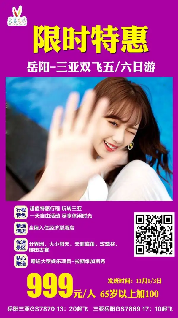 直飞三亚  零自费
五星香水湾 1399元 
分界洲岛、南山、天涯、猴岛
赠送：三亚骏达车技表演
1晚大东海精品近海酒店
升级一晚香水湾五星海边酒店