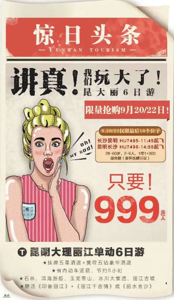 卖爆了  卖爆了位子不够 临时加位 
9.20/9.22号仅2班 每班仅10个位子 先抢先得