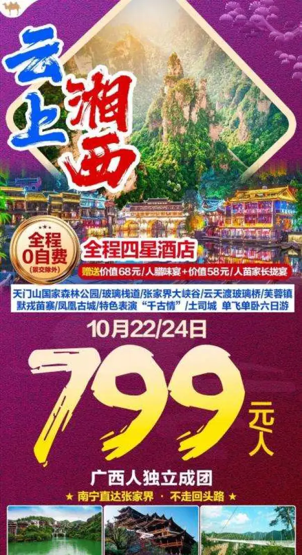 云上湘西 张家界游玩