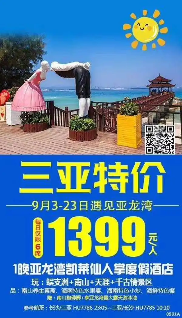 三亚特价游 遇见亚龙湾