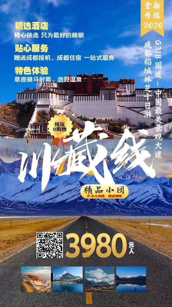 10.2成都出发，4-6人小团：稻城亚丁＋墨石公园➕羊湖➕拉萨纯玩10日游