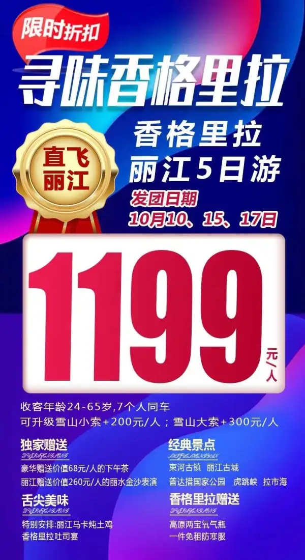 南宁直飞丽江  ️特价进行中