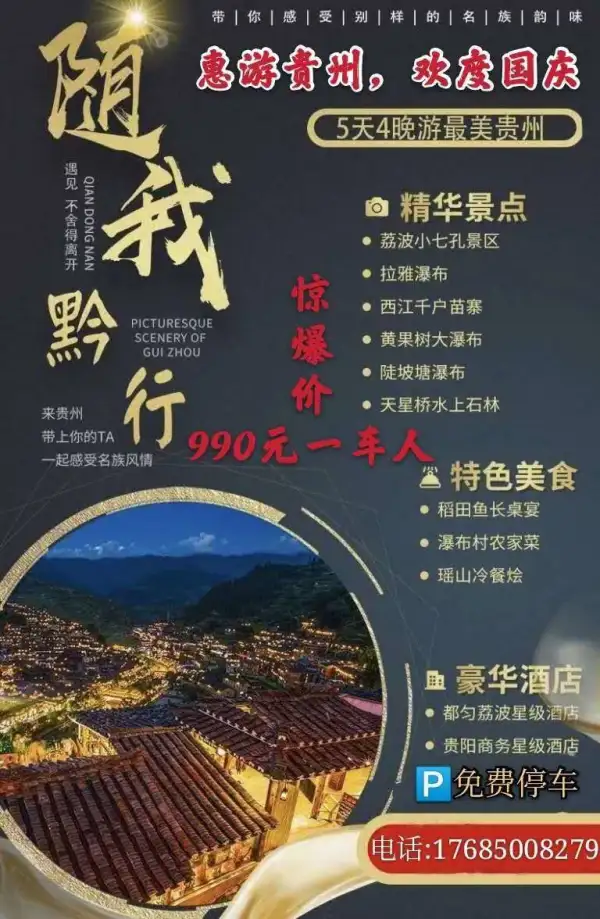 国庆自驾游出游多彩贵州，五天四晚精华景点：黄果树瀑布   西江千户苗寨   荔波小七孔   青岩古镇 等 等