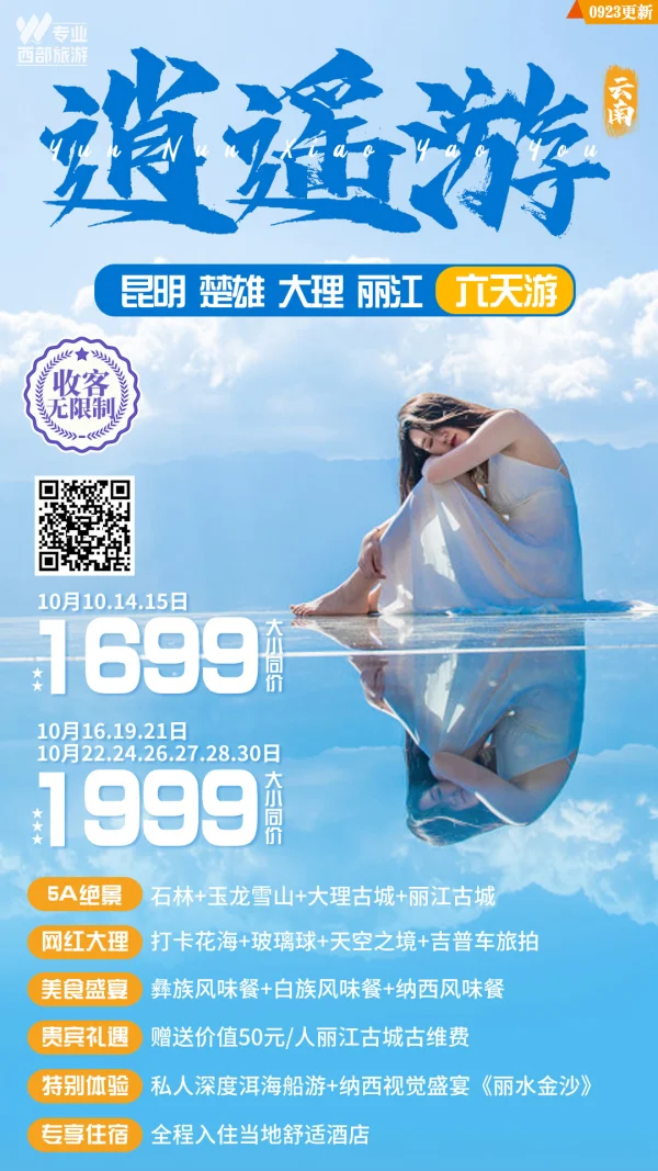 逍遥游  昆明+大理+丽江