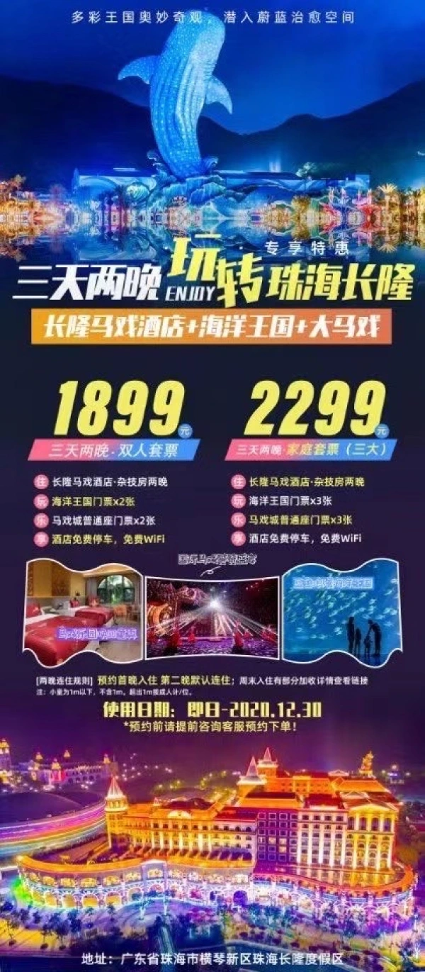 多彩王国奥妙奇观 ，潜入蔚蓝治愈空间 三天两晚玩转珠海长隆 长隆马戏酒店-海洋王国-大马戏 三天两晚双人套餐