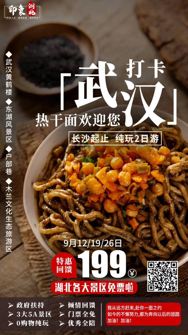 【印象湖北】武汉黄鹤楼-东湖风景区-户部巷-木兰文化生态旅游区 长沙起止 纯玩2日游