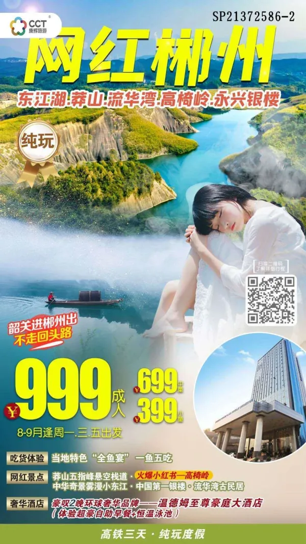 【网红郴州】网红丹霞地貌高椅岭，寻雾小东江·撩云五指峰 #独家安排小东江赏早雾# 挑战全新悬空栈道