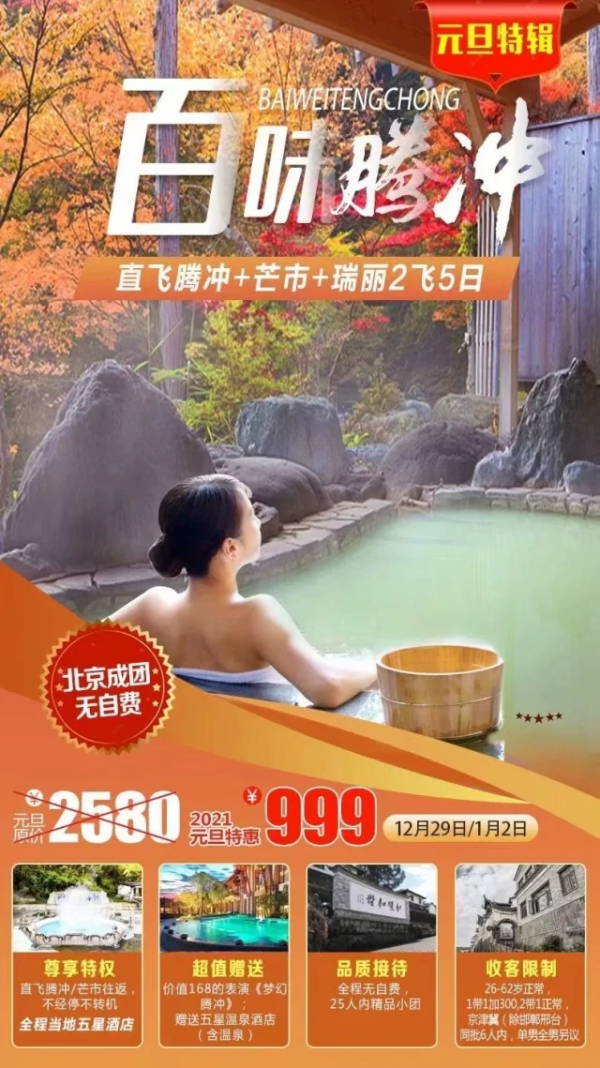 百味腾冲 直飞腾冲+芒市+瑞丽2飞5日游