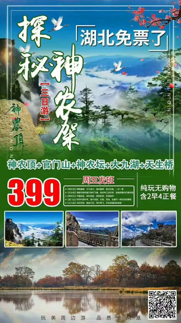 神农架三日游