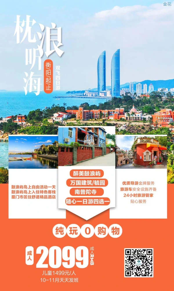 枕浪听海 衡阳起止 醉美鼓浪屿 万国建筑/毓园 南普陀寺 纯玩0购物