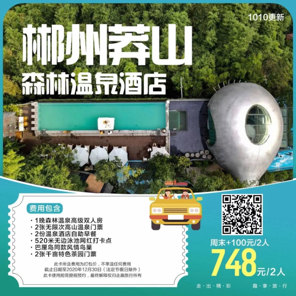 莽山温泉酒店自驾游