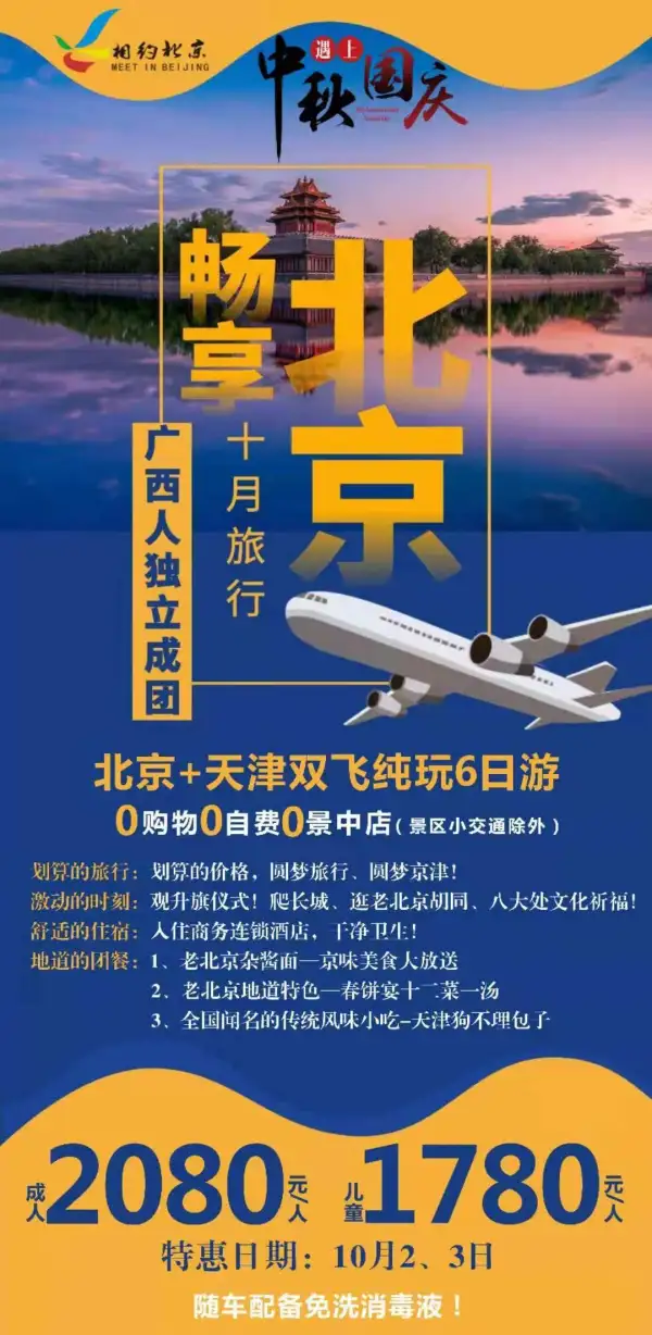 号外  号外   10月️3日北京新增机位 ，走过路过不要错过