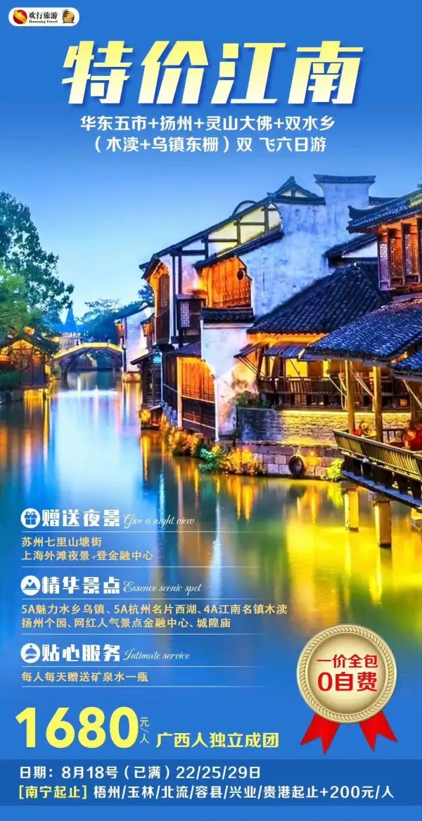 扬州+灵山大佛+乌镇+木渎——双水乡