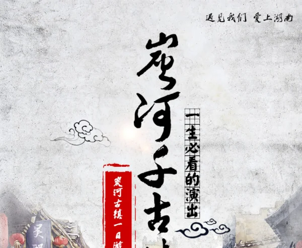 长沙到炭河古城一日游 宁乡 宋城炭河千古情演出门票 长沙周边游跟团游