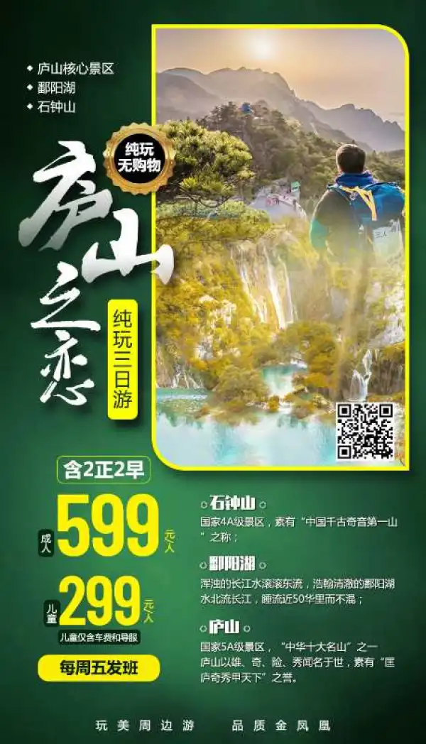 庐山之恋纯玩3日游