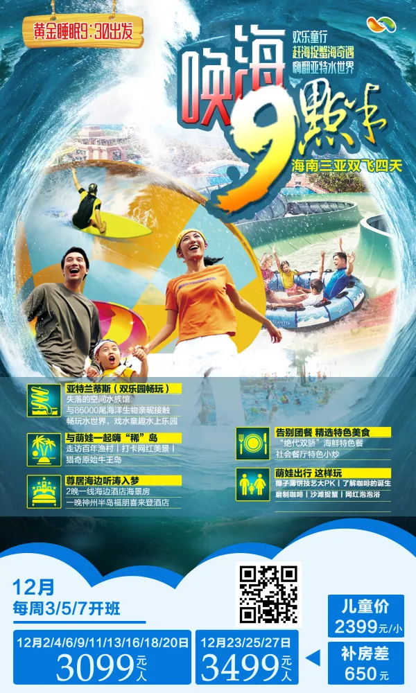 海南三亚双飞四日游