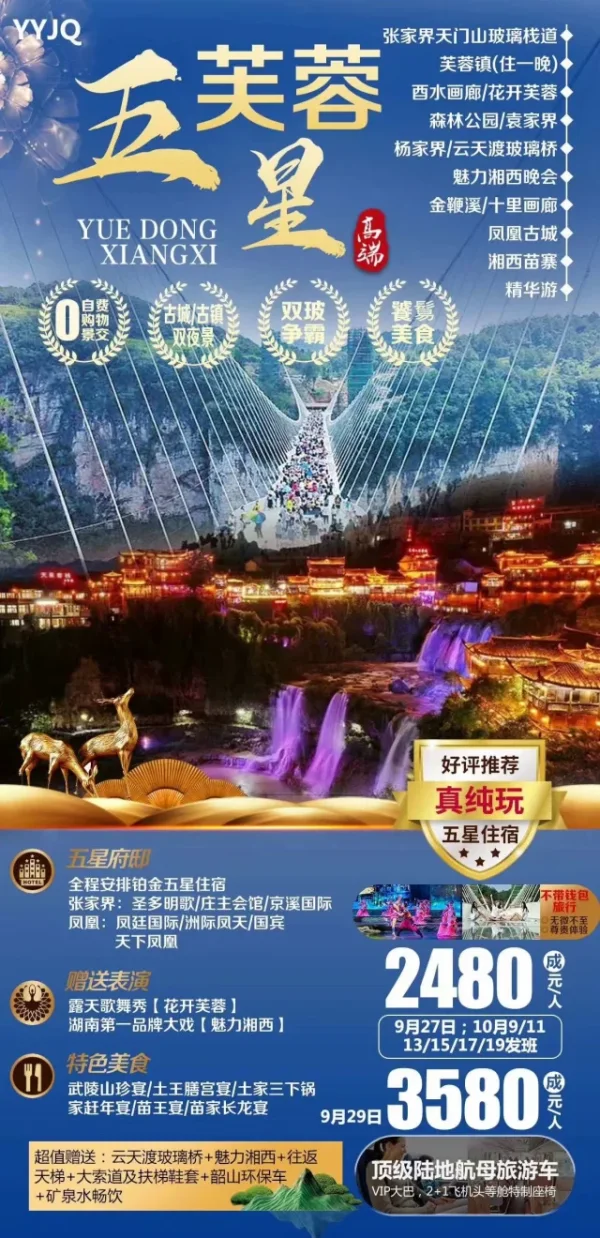 【四川全景】 九寨沟+黄龙+峨眉山+报国寺+乐山大佛+双龙溪古镇+地震遗址+锦里全景游 双飞8/双高8/双卧10日游