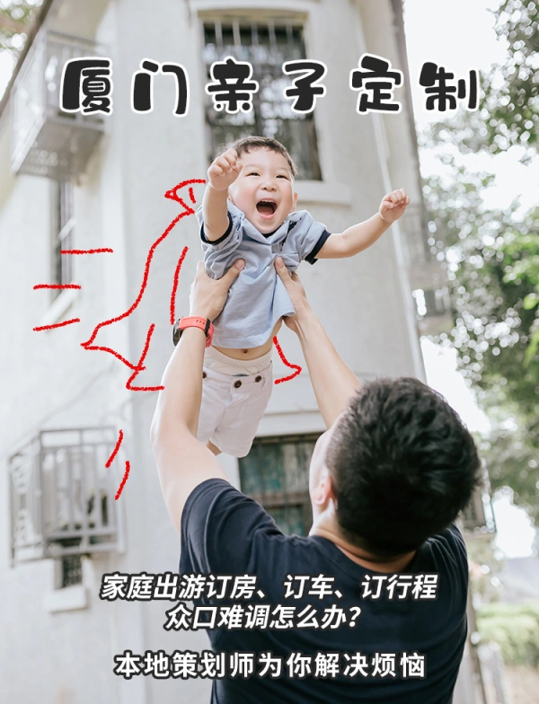 福建厦门 愉快亲子时光 旅行定制6天5晚
