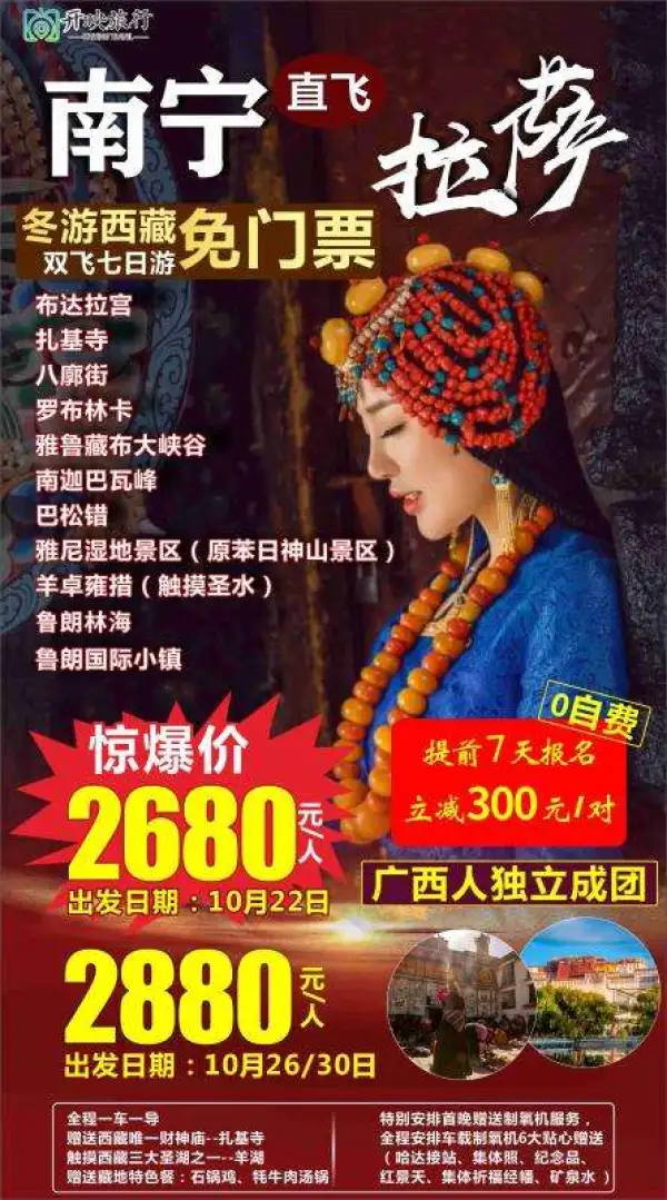 冬游西藏双飞六日游