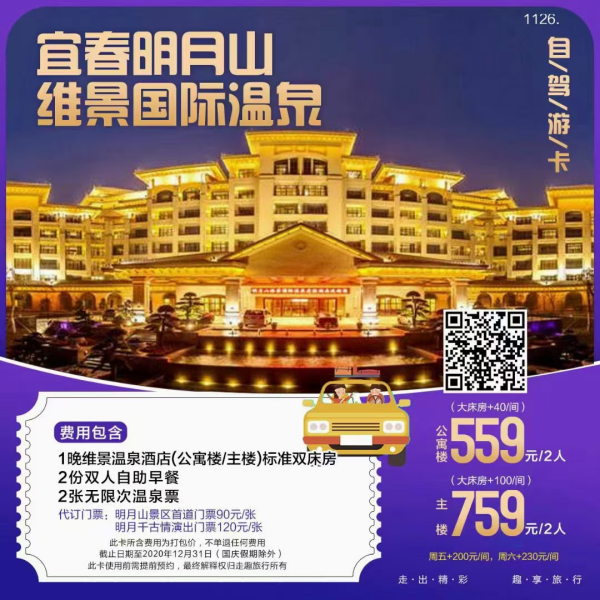 宜春明月山维景国际温泉