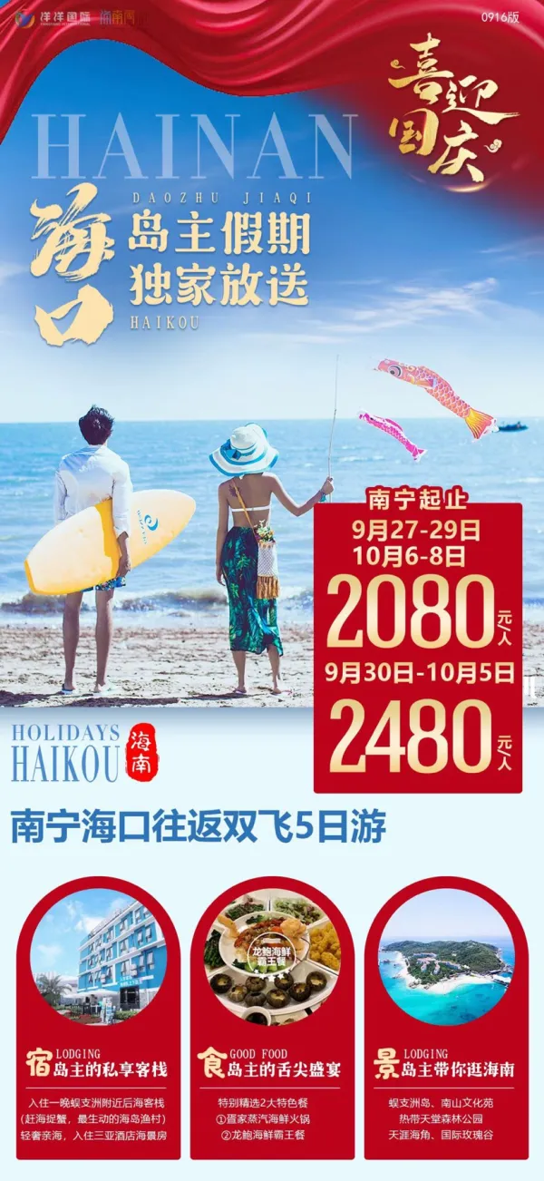 海口岛主假期