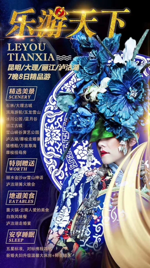  昆明-大理-丽江-西双版纳9天8晚