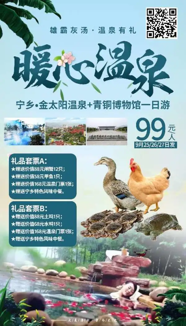 灰汤温泉纯玩游
9月25-27日特惠
紫龙湾温泉一日游111
华天城温泉一日游111
职工疗养温泉一日游111
金太阳温泉一日游99