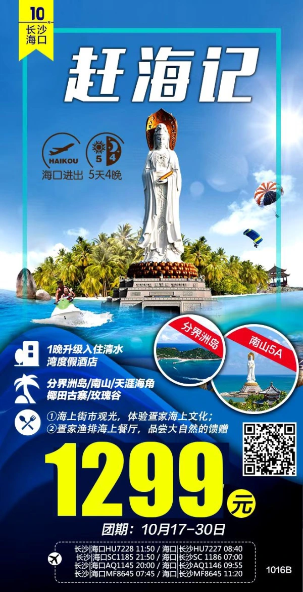 海南特价——赶海记 乘坐疍家海上公交船 来一场近距离海上街市观光 体验几十年如一日的渔民风味 
海上街市观光｜浅滩赶海｜疍家美食 5天4晚