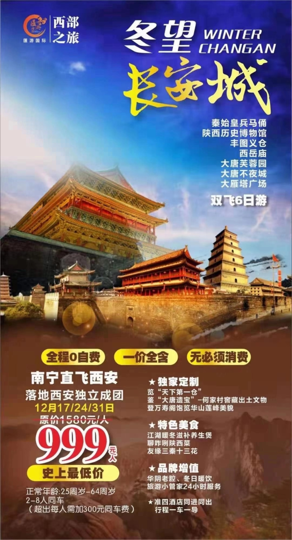 17号999元西安，全程0自费，一价全含，历史最低价格！抢到就是赚到！