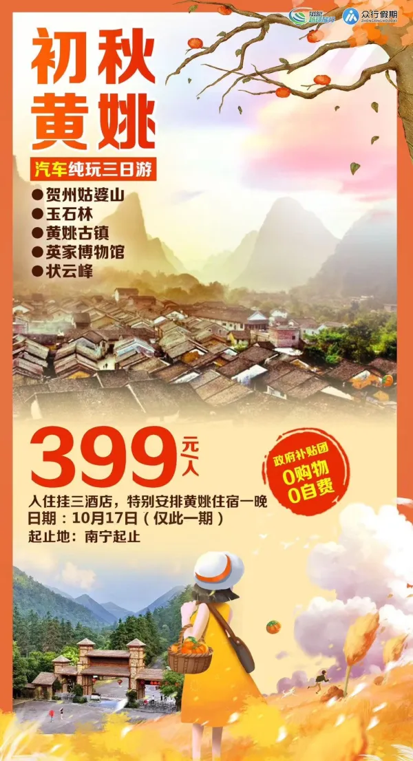 初秋黄姚，汽车纯玩三日游，贺州姑婆山/玉石林/黄姚古镇/英家博物馆/状云峰