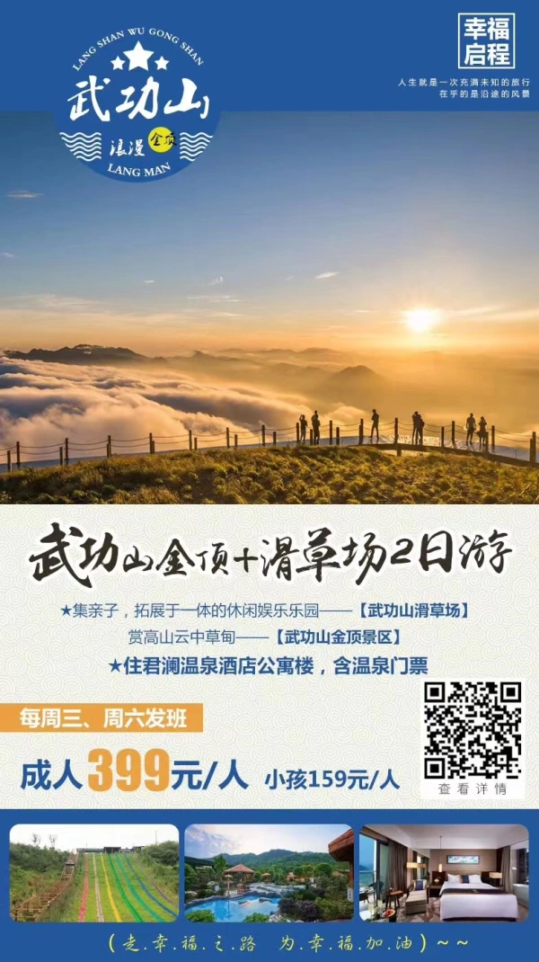 武功山金顶+滑草场8日游 集亲子、拓展于一体的休闲娱乐乐园 每周三、周六发班