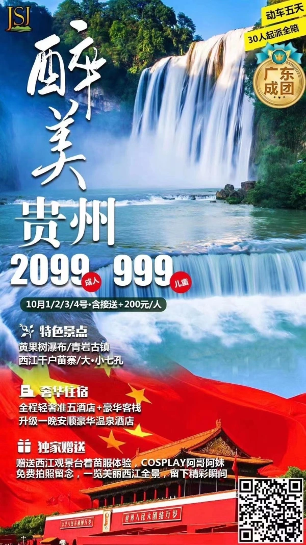 醉美贵州动车5天