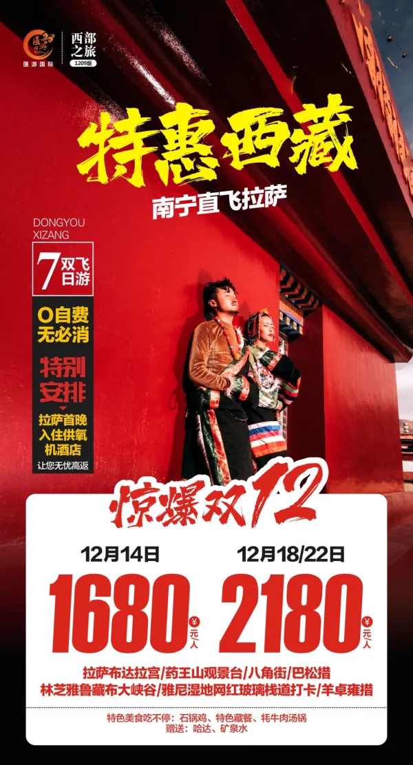 特惠西藏，拉萨布达拉宫/药王山观景台/八角街/巴松措/雅鲁藏布大峡谷/雅尼湿地网红玻璃栈道打卡/ 羊卓雍措，0自费无必消，双飞7日游
