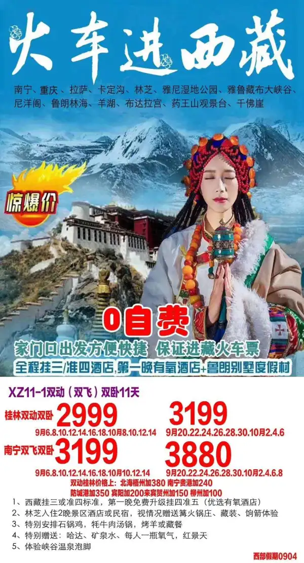 火车进藏~家门口出发2999元起   打卡<卡定沟+林芝+湿地公园+雅鲁藏布大峡谷+鲁朗林海+羊湖+布达拉宫+药王山观景台+千佛崖﹥