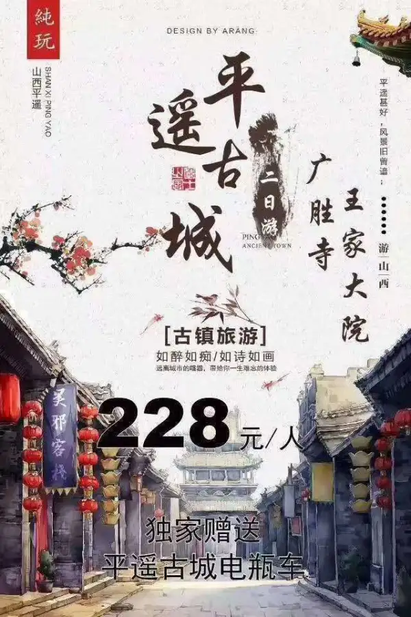 平‮古遥‬城·王‮大家‬院·广胜寺2日游
 价格：228元
 团期：8.24日