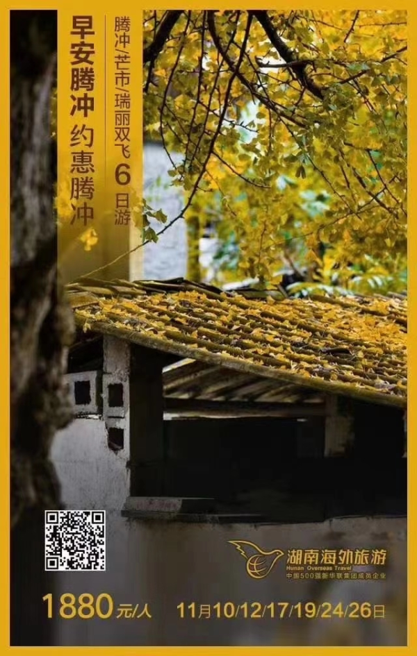 早安腾冲-【约惠腾冲】芒市、瑞丽、腾冲双飞6日游