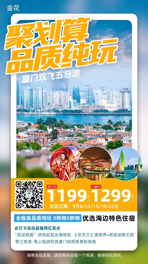 【聚划算】世遗鼓浪屿-南普陀-环岛路-集美学村品质纯玩海边客栈五日游