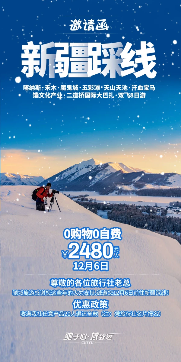 新疆踩线 喀纳斯 禾木 魔鬼城 五彩滩 天山天池 汗血宝马 双飞8日游