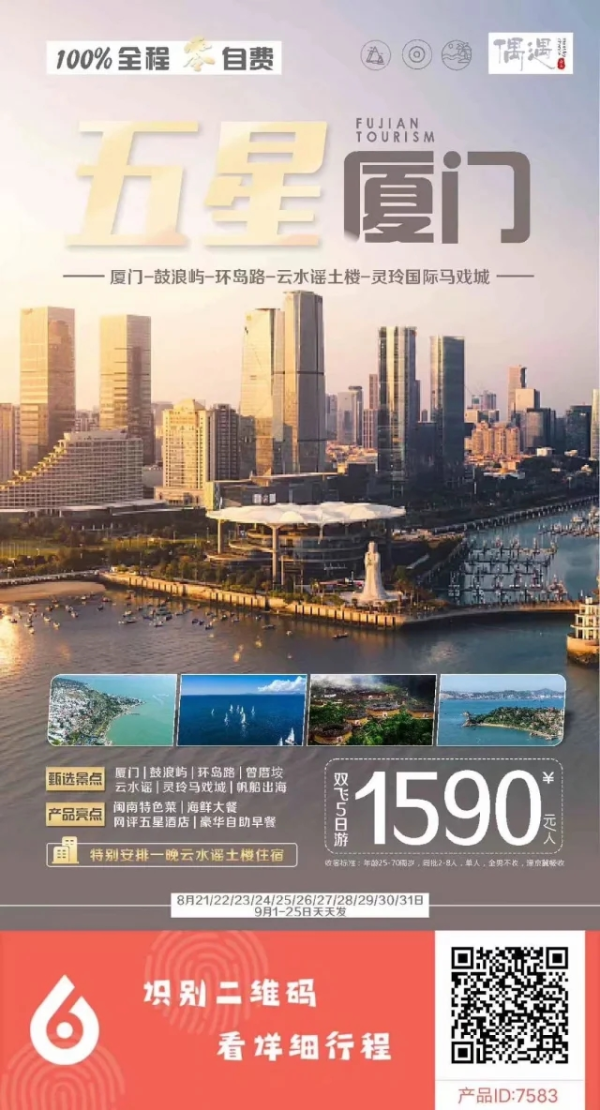 【偶遇五星厦门】鼓浪屿-云水谣-南普陀-玲珑马戏城-帆船出海-环岛路双飞4晚5天