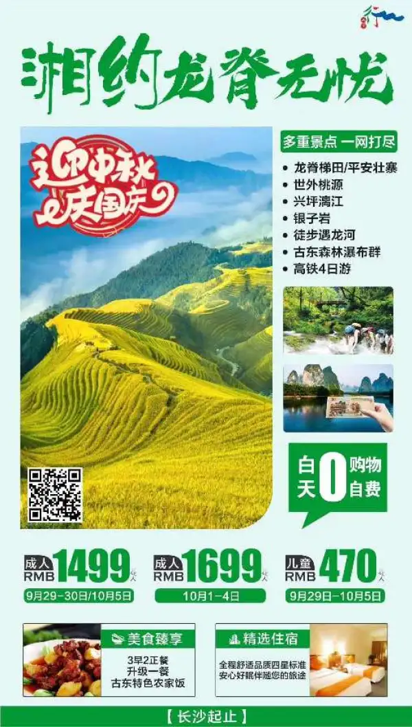 【湘约龙脊无忧】龙脊梯田/兴坪漓江/世外桃源高铁4日游